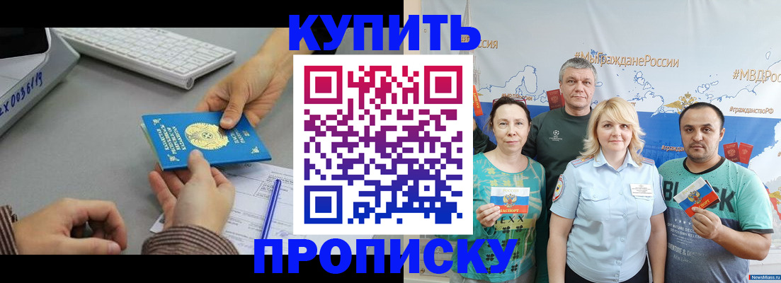 прописка в Иланском