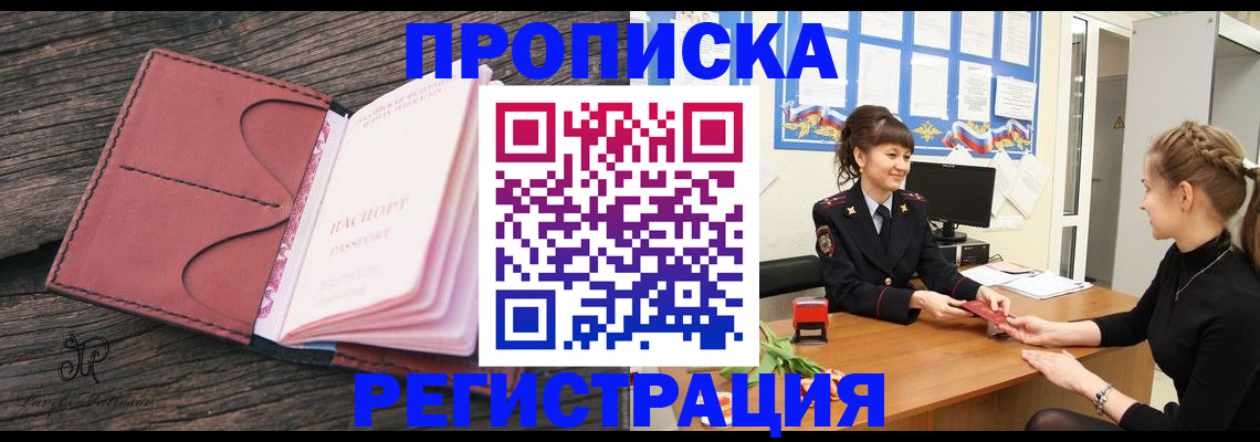 прописка от собственника в Иланском